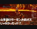 #78【ダークソウルリマスター】みんながエルデンリングやってる端で初見プレイ-DARK SOULS REMASTERED-