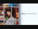 雨のスーパーマーケット【巡音ルカ】（オリジナル）
