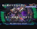 初心者がイチから学ぶ遊戯王マスターデュエル #31-1 【もう一度基礎から学ぼう①】