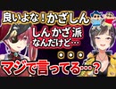 しんかざ派のマリン船長にかざしん派だと公言してしまい、楽しい空気を一瞬で凍り付かせる早瀬走【宝鐘マリン/早瀬走/ホロライブ切り抜き/にじさんじ】