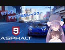 【Asphalt9 Legends】ウナきりが世界を駆け抜ける【VOICEROID実況】