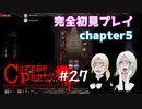 #27【コープスパーティー ブラッドカバー リピーティッドフィアー】実況プレイ