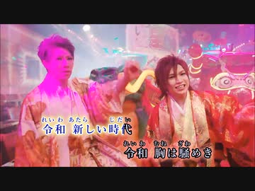令和ダンス