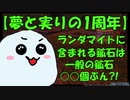 【PSO2NGS】一周年記念イベントレポート・ランダマイトと期間限定クエストについて簡単に解説