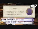 【青獅子の学級 EP.3 霧中の叛乱】初めての人生相談 ファイア―エムブレム 風花雪月 花冠の節 Part7【ゲーム実況】