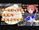 【40mP】キリトリセンを吹奏楽で演奏してみた【#ぼかぶらオフ関東 】