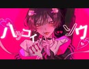 ハツコイソウ - FLG4 歌ってみた【Bav】