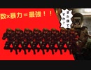 【タルコフ】数の暴力で轢き潰す！！