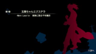 息抜きEXTELLA　part17