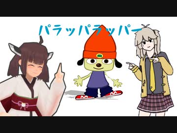 【パラッパラッパー】ローポリきりたん探訪記