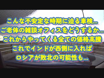 ポコちゃんオフィス（車）の老朽化が...ロシアの命運はインド次第！日本の命運はキシダ次第！