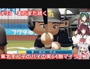 【パワプロ2020】東北ずん子のパイの実64層マイライフ part33 【VOICEROID実況】