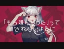 キャットラビング歌ってみた / ふあ