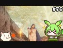 【ELDEN RING】ずんだもん王になれるん？リング　その76【ゆっくり実況プレイ】【ずんだもん実況プレイ】