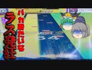 【CHUNITHM】恐怖！！ラス殺しの鏡男！！【ゆっくり実況】