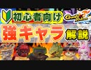 【Gunfire Reborn】初心者向け『強キャラと立ち回り解説』