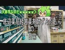 底辺薬局経営薬剤師ずんだもんの日常【１】