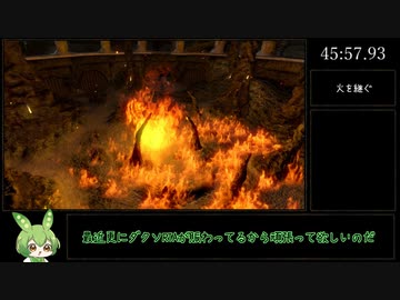 ダークソウルRTA Any％ セスタス 45:57【ずんだもん】