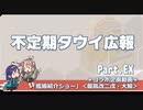 【ゆっくり実況】タウイ広報EX「艦娘紹介ショー」