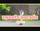 sweets parade　/　踊ってみた　【あいうえお菓子下♪】