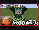 【ゆっくり実況＆解説】ゲリラとメイドと超電磁砲とMOD解説#1【Minecraft】