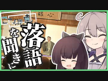 【落語】ここよりも遠くへ part.7　浅草編【東北きりたん】