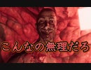 【ホラー】二度と出れないマンション「From The Darkness」