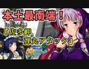 ゆかりさんと往く 自由季行 EP.11『佐多岬 弾丸アタック ～広島－九州縦断ツーリング～』