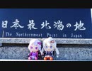 【旅するぬい】2022GW北海道編～ダイジェスト～