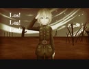 【MMD幼女戦記】ターニャ・デグレチャフ_Los!Los!Los!【モーション配布】
