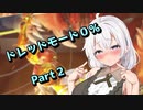 【メトロイドドレッド】ドレッドモード０％クリアするあかりちゃんの後ろ姿見ててくれ Part2【VOICEROID実況】