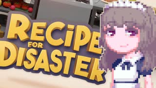 【Recipe_for_Disaster】こはるでぃざすたー#7