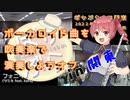 【ツミキ】フォニイを吹奏楽で演奏してみた【#ぼかぶらオフ関東 】