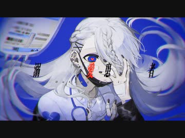溺愛患者