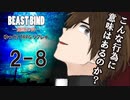 【第二話完】【BEAST BIND～魔獣の絆R.P.G.（旧約）】 月が見ている　第二話 8【ゆっくりTRPGリプレイ】
