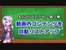 第985位：Aviutl Plugin配布！動画に使ってる画像や曲の作品IDを自動リストアップ！