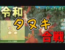 【恋&冒険を満喫!】ルーンファクトリー４【初見実況】Part46