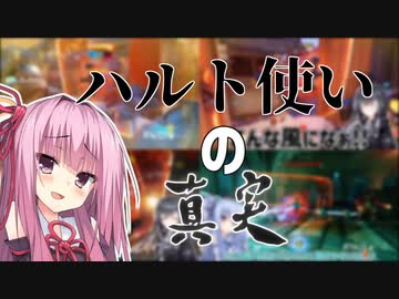 ハルト使いの真実【VOICEROID実況】