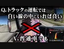 夜見先生のありがたいトラック運転講習会【夜見れな/にじさんじ切り抜き】