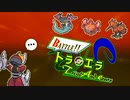 【 #令和相棒自慢杯2022 】トラエラ ～Battle!! Trial And error～ part3【ポケモン剣盾】