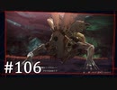 【ゆっくり実況】SCARLET NEXUS その106