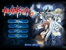 [PS2]夜刀姫斬鬼行 -剣の巻- FULL SOUND TRACK