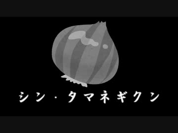 ついなちゃんと丸ごとシンタマネギのミネストローネ＃１４