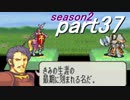 【プレイ動画】幸運の斧　season２　25章後編【ヘクハー】