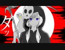 火あぶり / VUG feat,可不 with アヒル