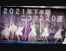 2021年下半期ニコマス20選まとめ動画vol.1