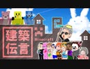 マイクラ建築伝言ゲームをしたらみんなの才能があふれ出した件【冷え性シスターズvs今日も笑う】