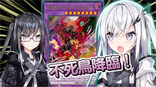 やぁ、デストロイフェニックスアリアルさんだよ 【遊戯王マスターデュエル】【CoeFont実況】