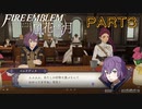 【風花雪月初見part3】ベルちゃんとお食事したぞ！