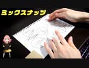 【Official髭男dism】ミックスナッツを紙で練習してみたｗｗ『SPY×FAMILY』